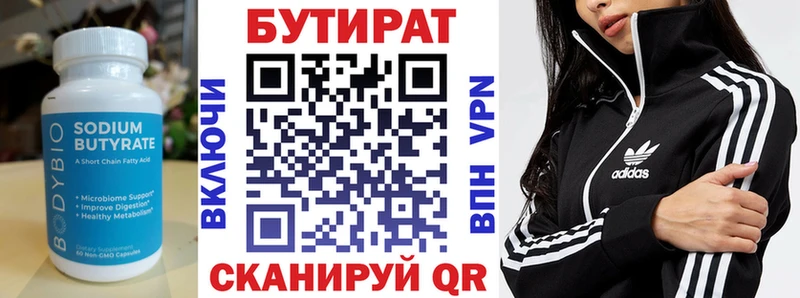 БУТИРАТ 99%  Ирбит 