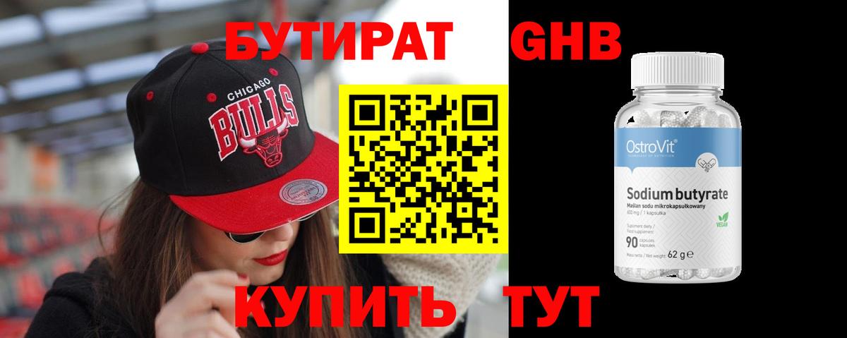 БУТИРАТ бутандиол Ирбит