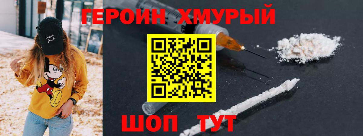 Героин Heroin Ирбит