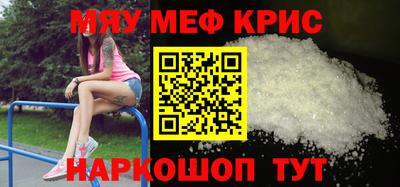 мяу мяу кристалл Ливны